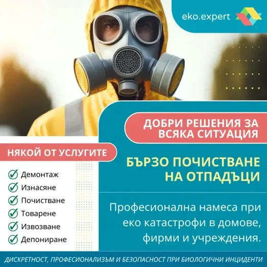 Връщаме чистотата там, където 1