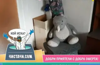 Идея за обновяване на замърсен апартамент?