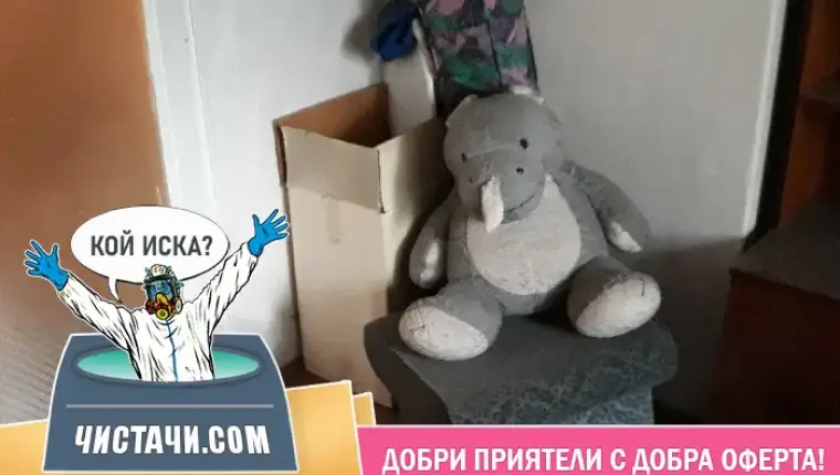 Идея за обновяване на замърсен апартамент?