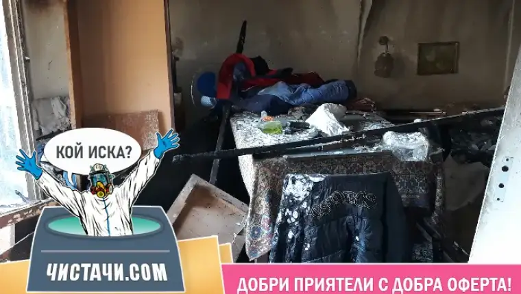 Процедури за почистване на имоти след смърт