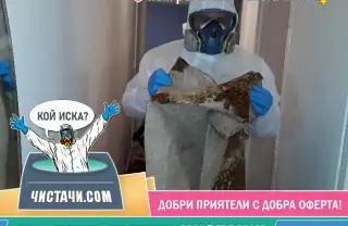 Идеи за решения за чистене на тип клошарски домове