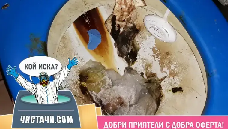 Процедура за извозване на отпадъци от клошарски тип