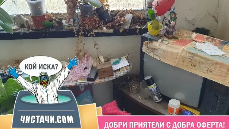 Идеи за обновяване на жилища с клошарски боклуци