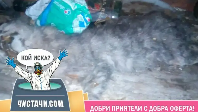 Стъпки за подготовка на помещения за химична обработка