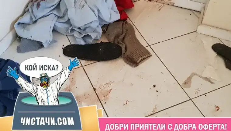 Процедури за премахване на заразни вещи