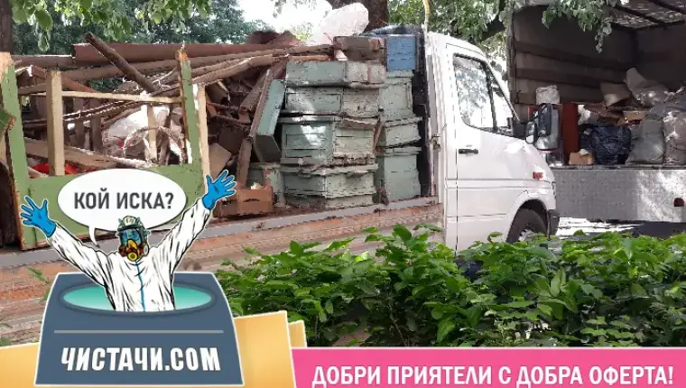 Опция за изчистване и измиване на мазета в София