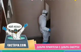 Идеи за хигиенизация на силно заразени помещения