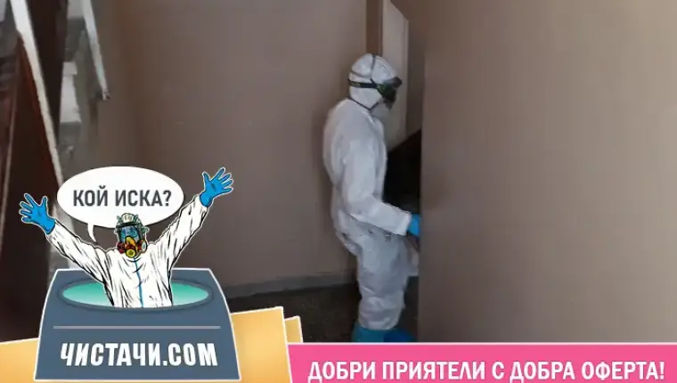 Идеи за хигиенизация на силно заразени помещения