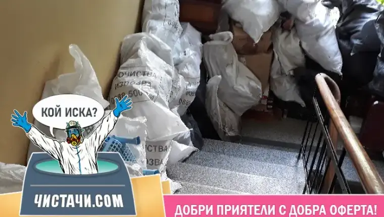 Процедури за екологично почистване на мазе