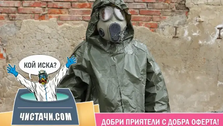 Съвети за дезинфекция на големи жилищни площи