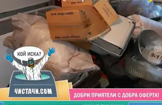 Опция за махане на паяжини в изби