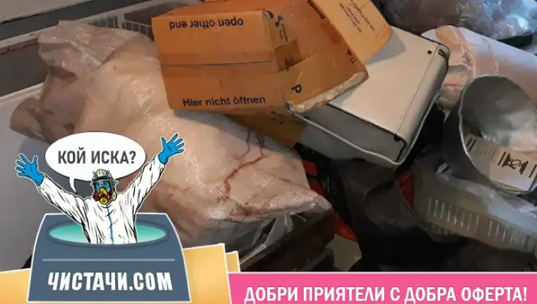 Опция за махане на паяжини в изби