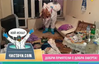 Процедури за изхвърляне на натрупаните предмети