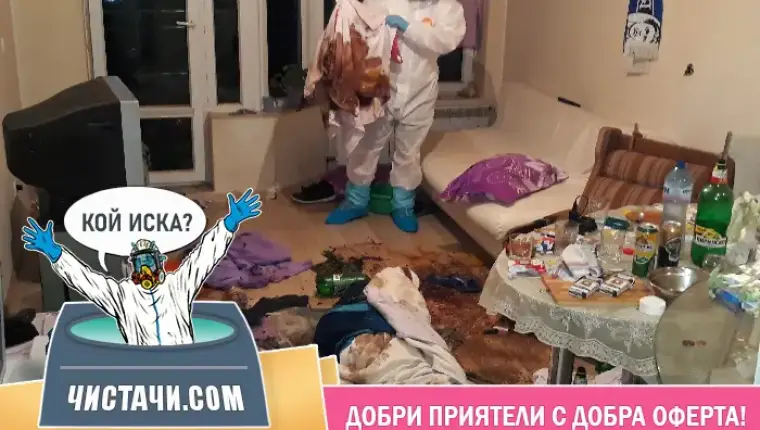 Процедури за изхвърляне на натрупаните предмети